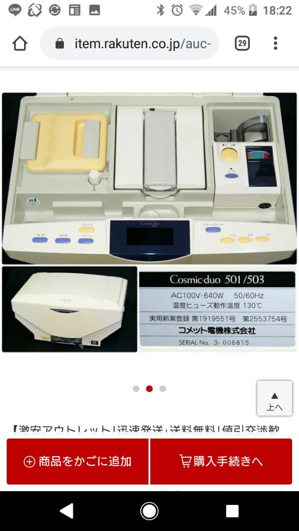 フヨウサキナ 美顔器