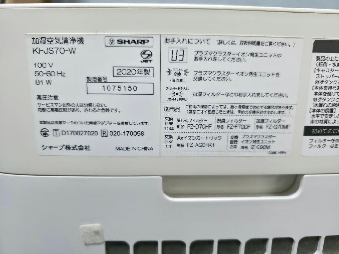 SHARP 加湿空気清浄機 KI-JS70-W 2020年製 プラズマクラスター