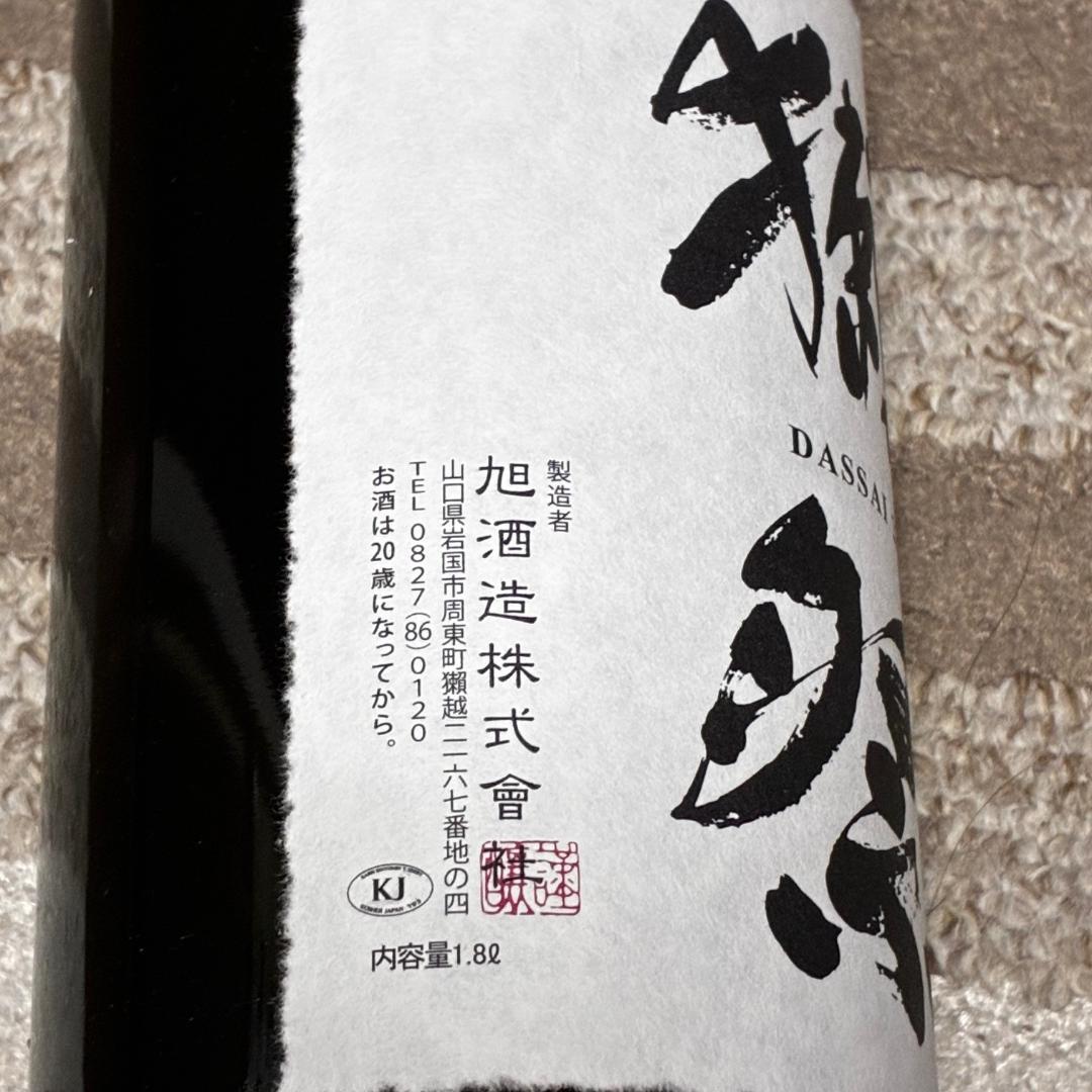【2本セット】獺祭 磨き二割三分 純米大吟醸 1800mL 一升瓶