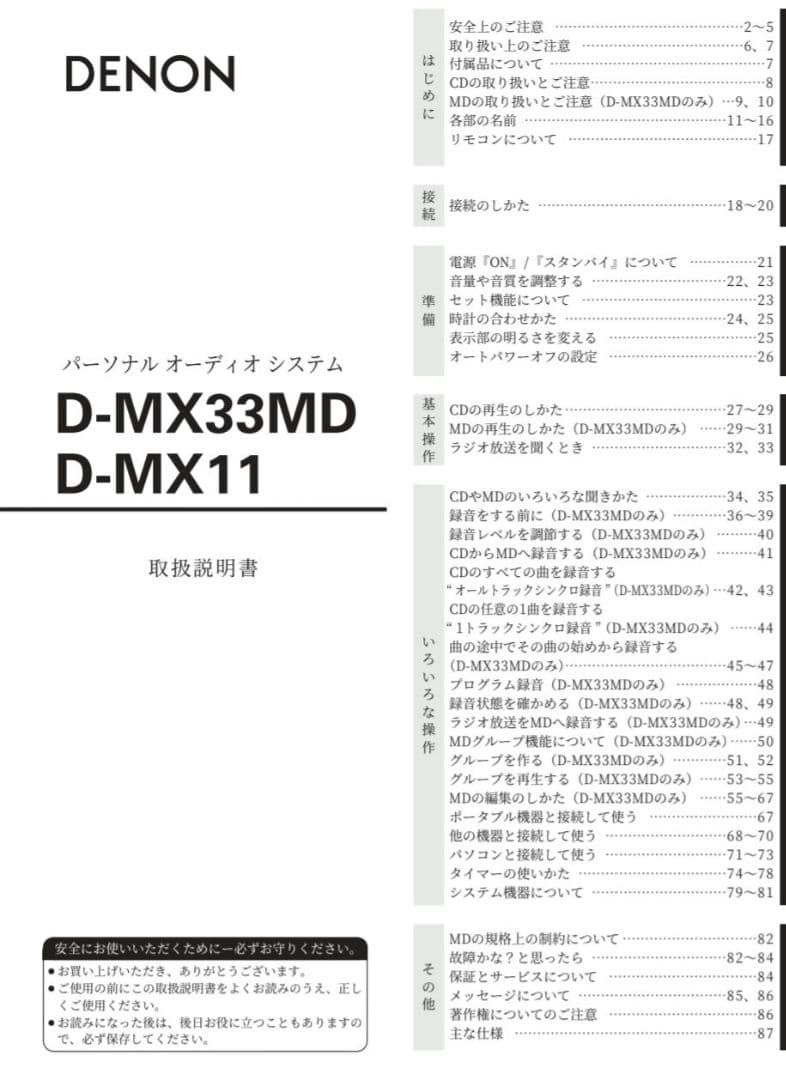 エディ・ザ・ヘッドお値下！DENON オーディオシステムD-MX11