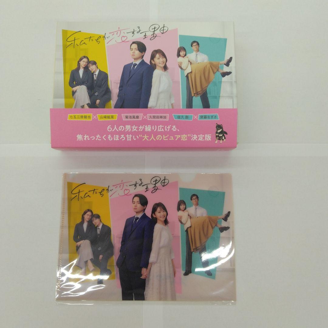 私たちが恋する理由 Blu-ray BOX〈3枚組〉