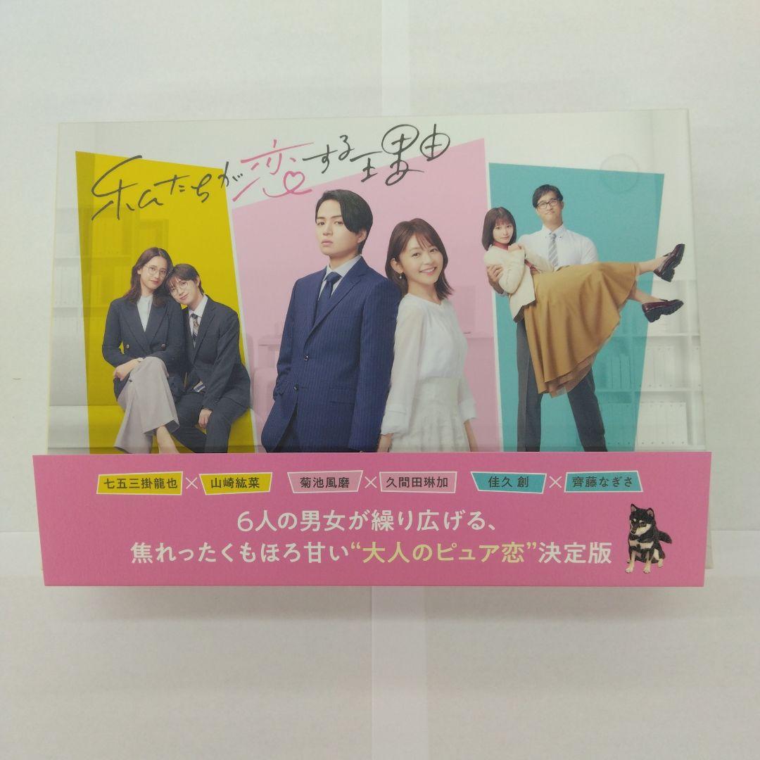 私たちが恋する理由 Blu-ray BOX〈3枚組〉