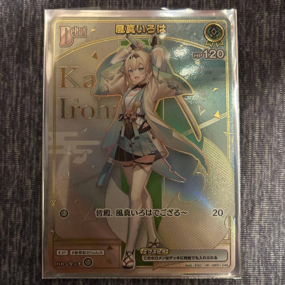 風真いろはHR ホロカード