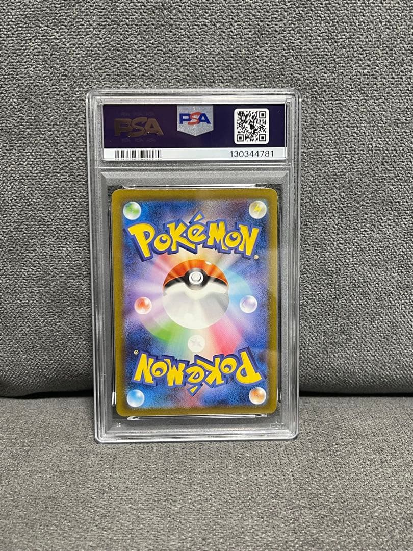 ヒトカゲAR PSA10