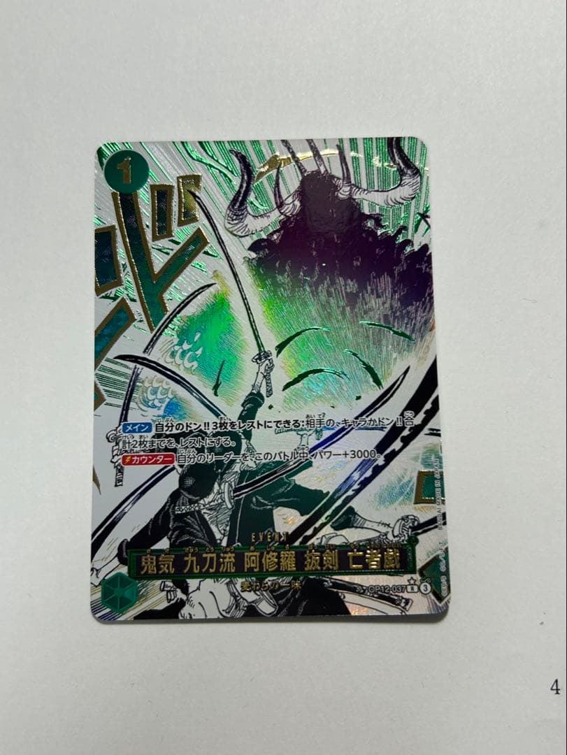 鬼気 九刀流 阿修羅 抜剣 亡者戯 R スーパーパラレル(コミパラ) OP12…