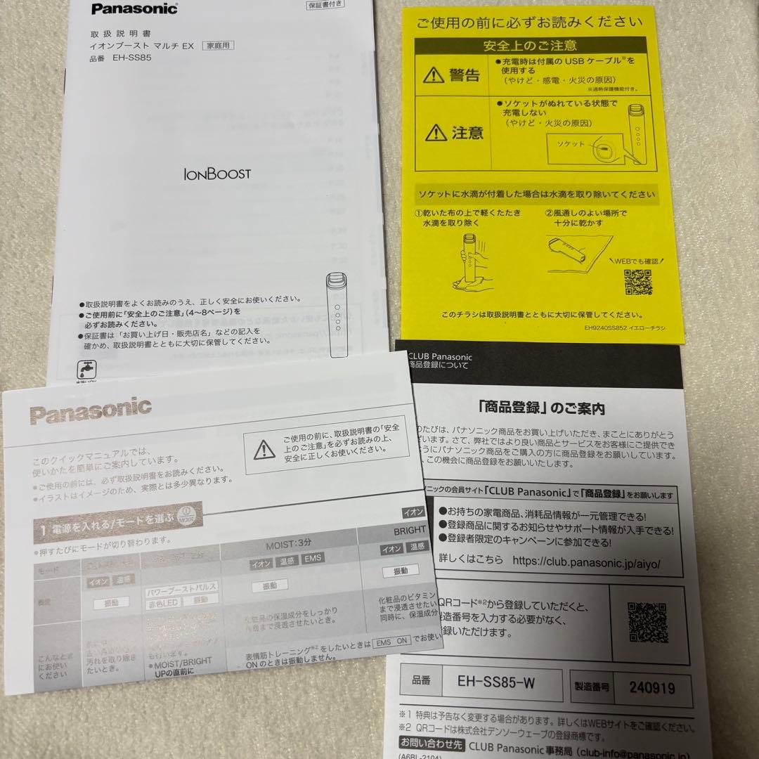 Panasonic イオンブースト マルチEX EH-SS85
