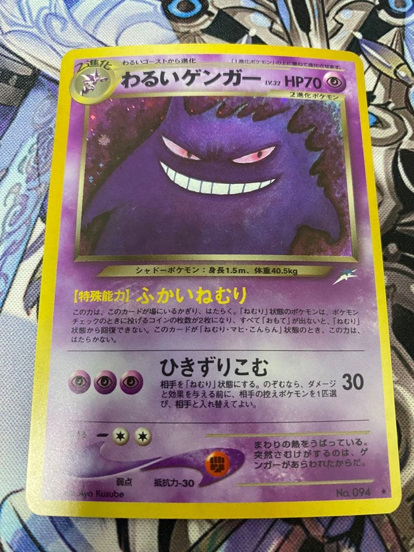 ポケカ わるいゲンガー 旧裏