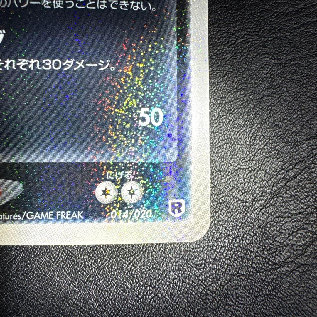 わるいカイリュー 1ED 013/020 ロケット団ハーフデッキW