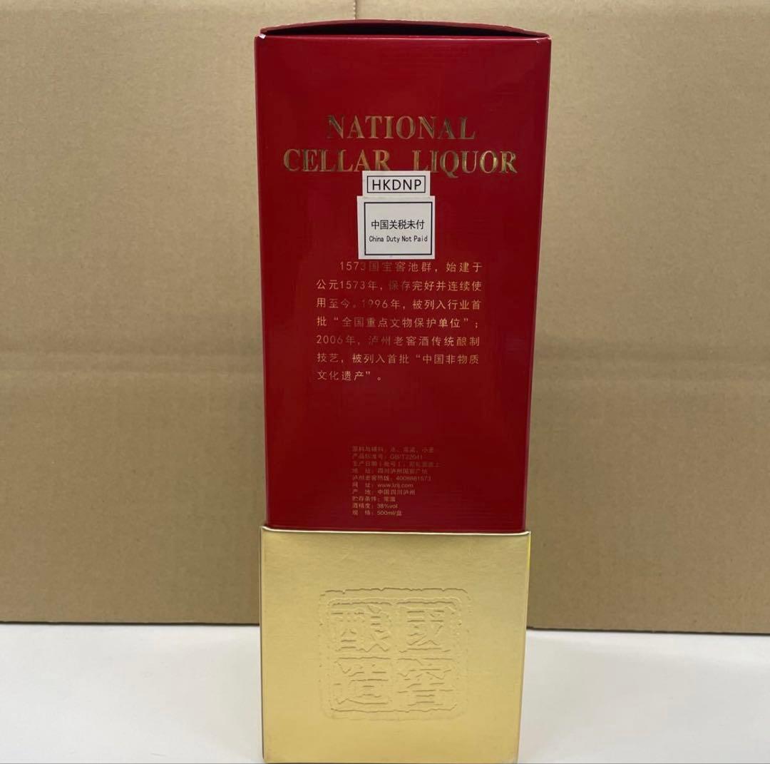 白酒　中国のお酒 国窖1573 GUOJIAO