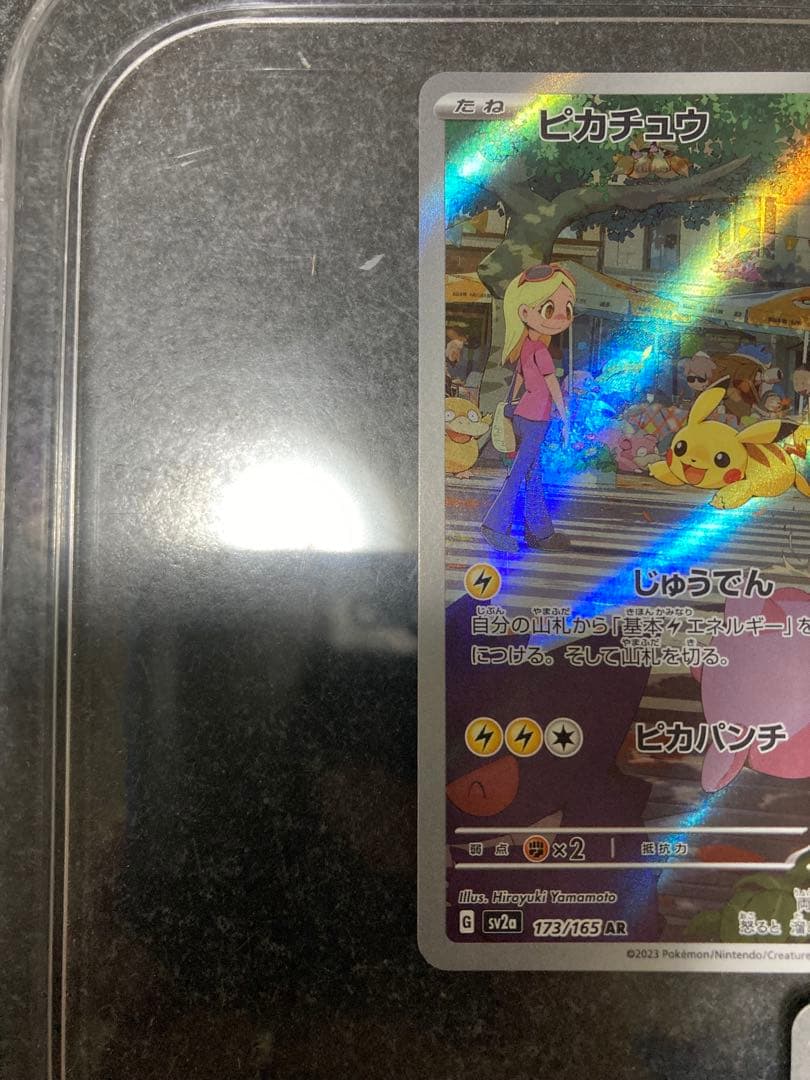 ポケモンカードゲーム　ピカチュウar 5枚セット