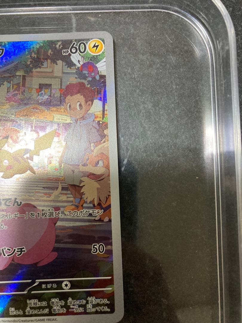 ポケモンカードゲーム　ピカチュウar 5枚セット