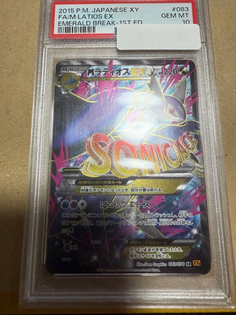 MラティオスEX 2015年 XY psa10