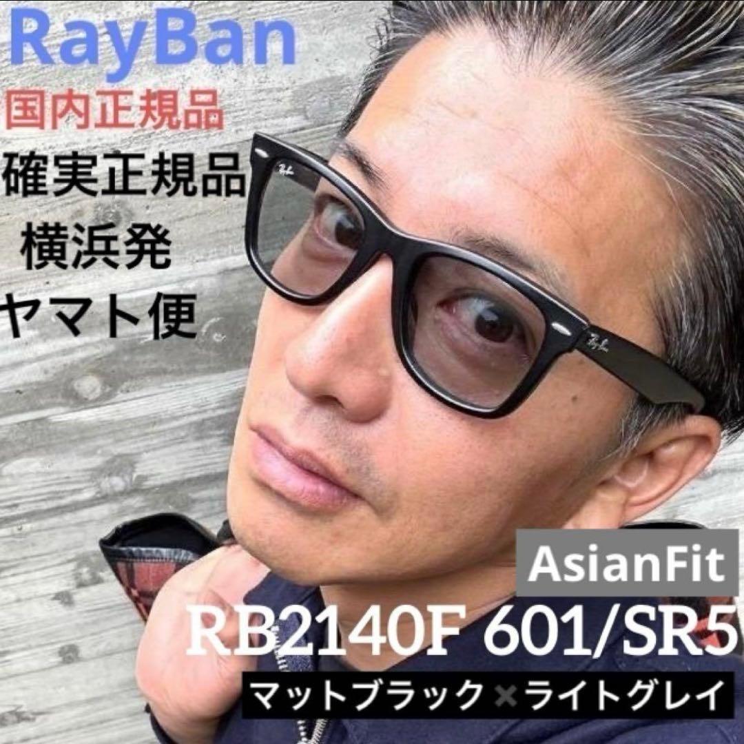 横浜即発送RayBanWAYFARER マットブラック/ライトグレイ木村拓哉さん