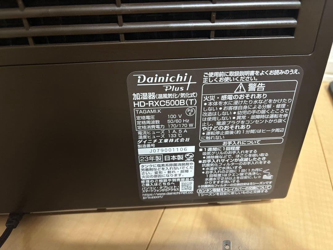 Dainichi ダイニチ/HD-RXC500B/ハイブリッド式加湿器