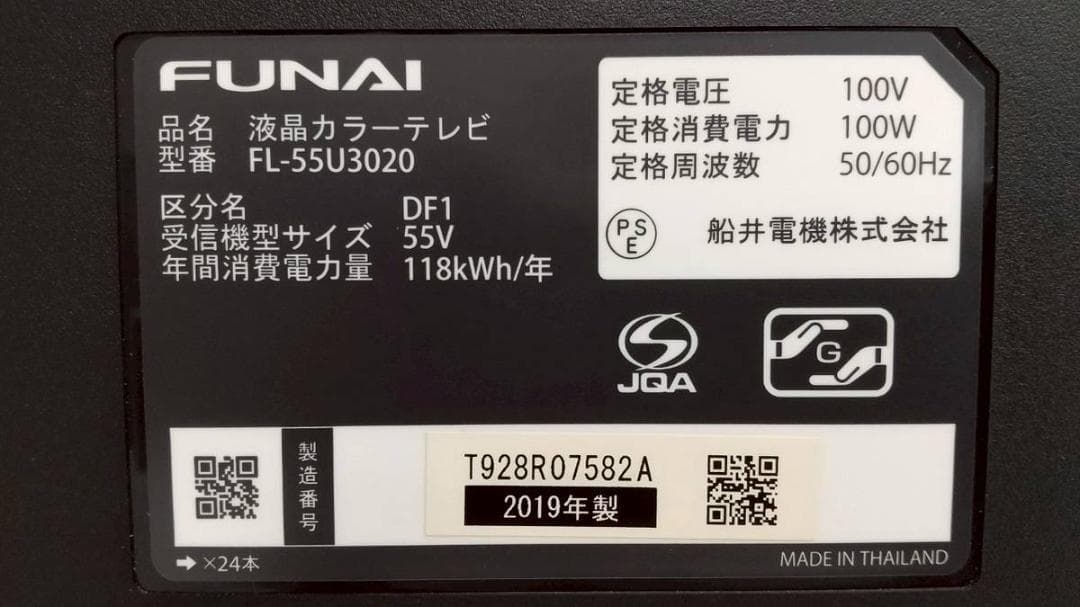 【完動品】FUNAI フナイ 液晶テレビ FL-55U3020
