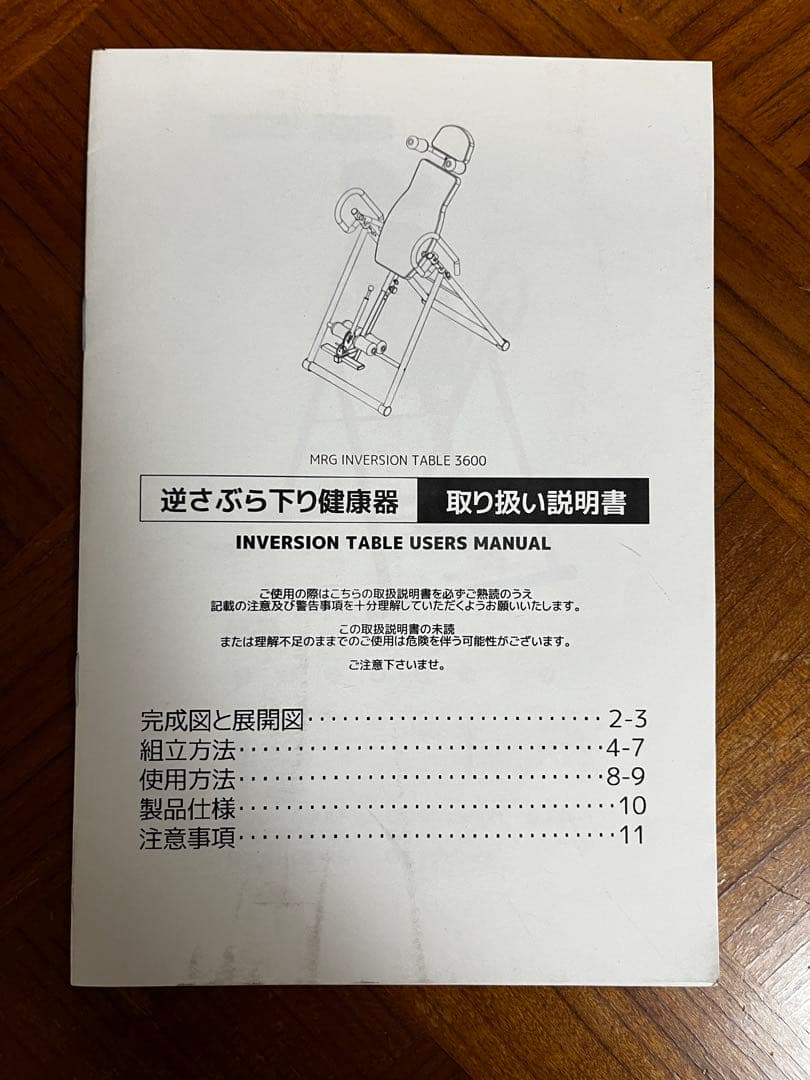 逆さぶら下がり健康器