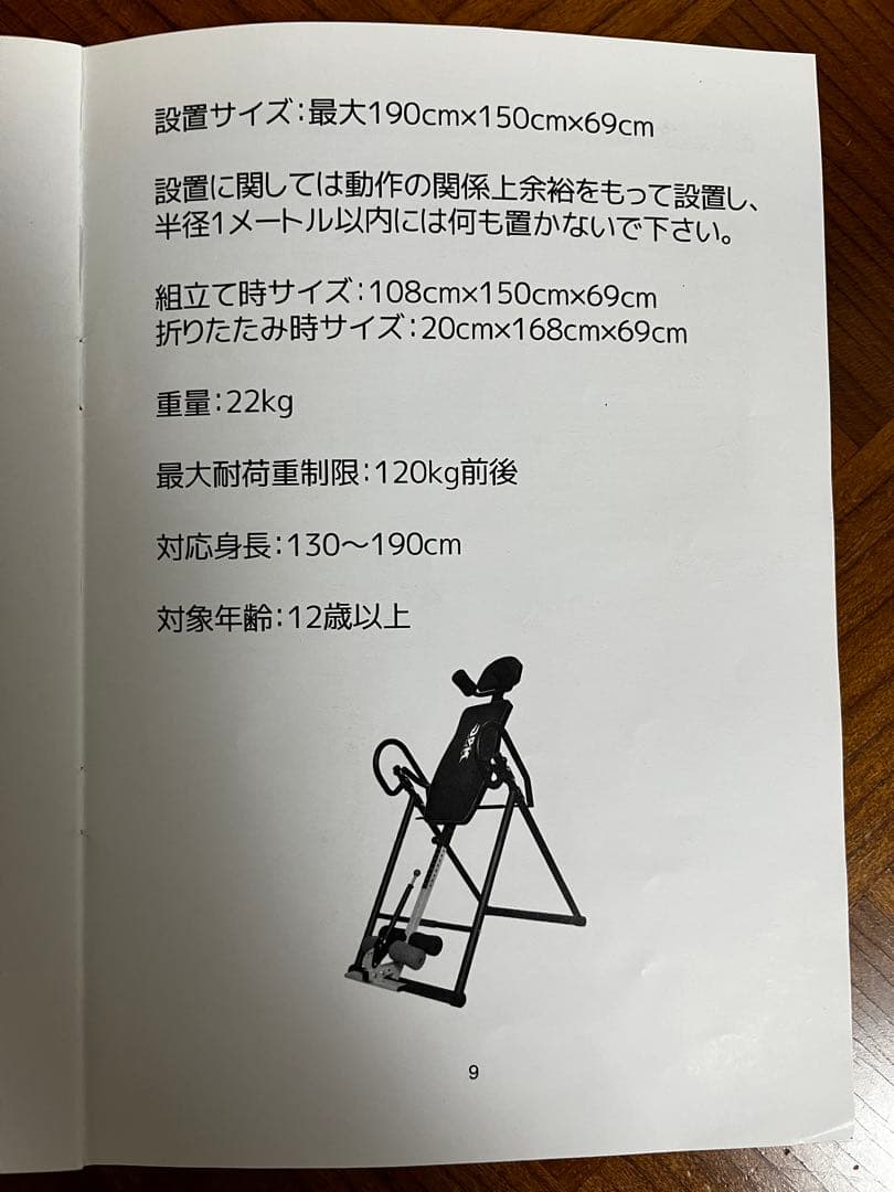 逆さぶら下がり健康器