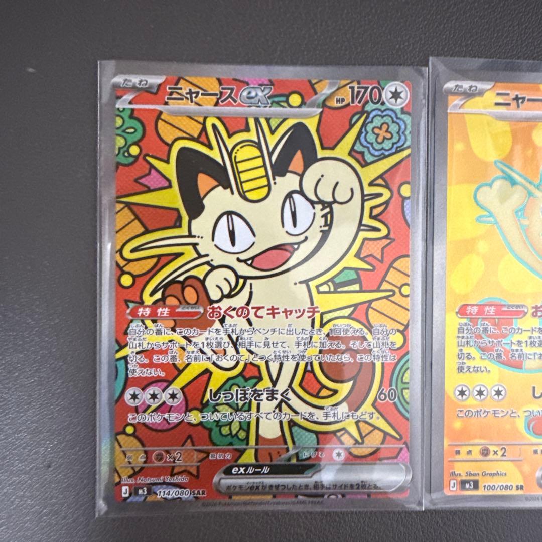 ニャース SAR SR RR 3枚セット