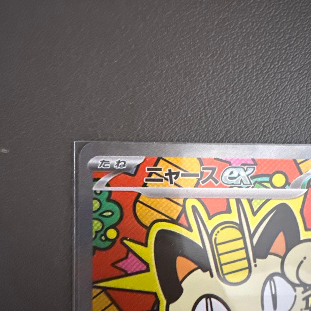 ニャース SAR SR RR 3枚セット