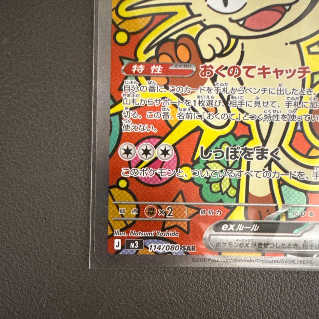 ニャース SAR SR RR 3枚セット