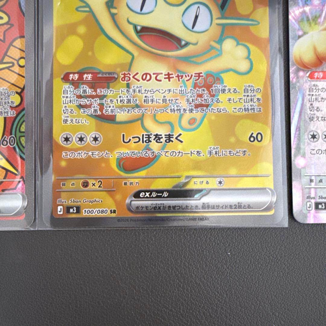 ニャース SAR SR RR 3枚セット