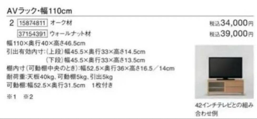 【SALE中】無印良品 テレビ台 テレビボード ウォールナット 幅110cm