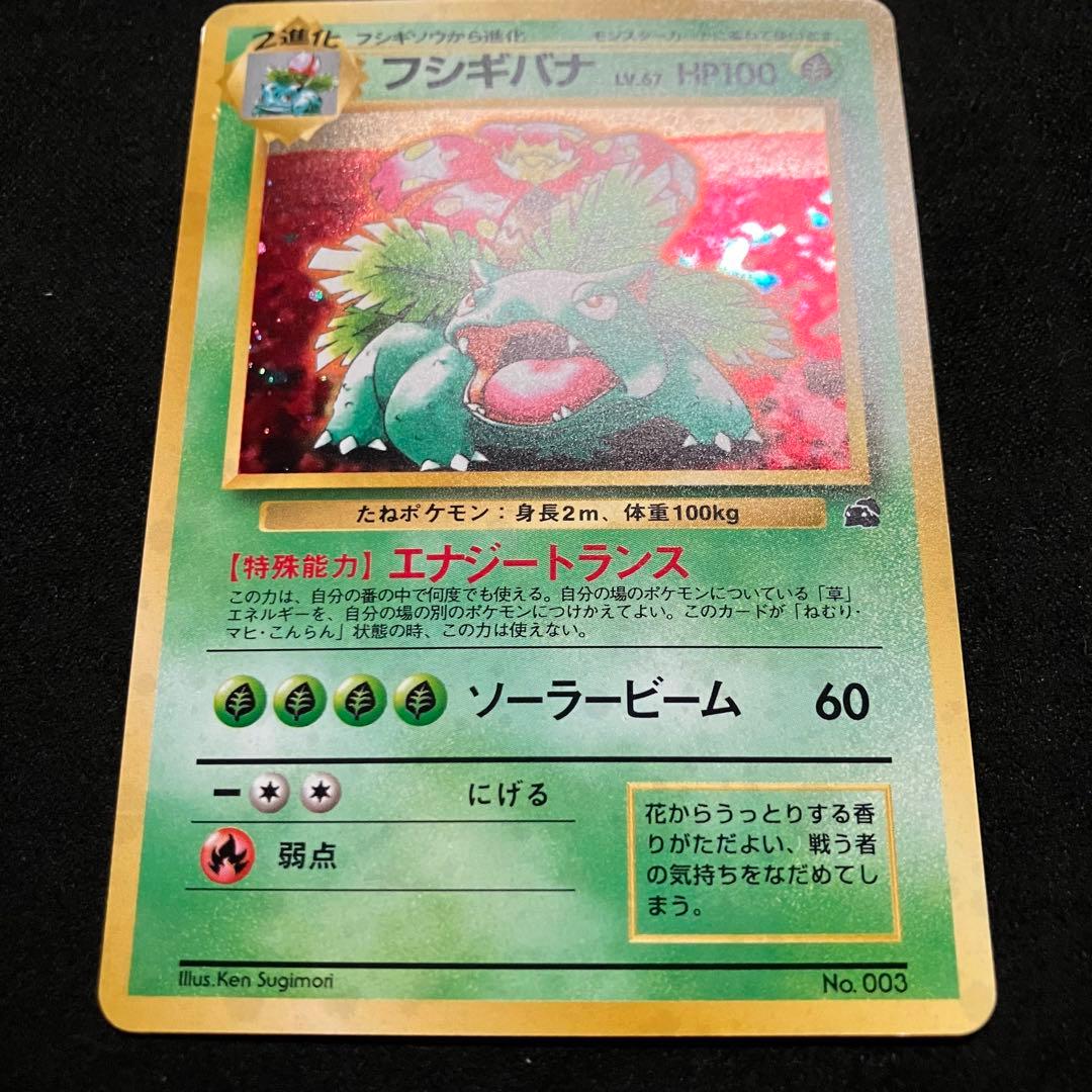 準美品　旧裏　ポケモンカード　イントロパック　フシギバナ