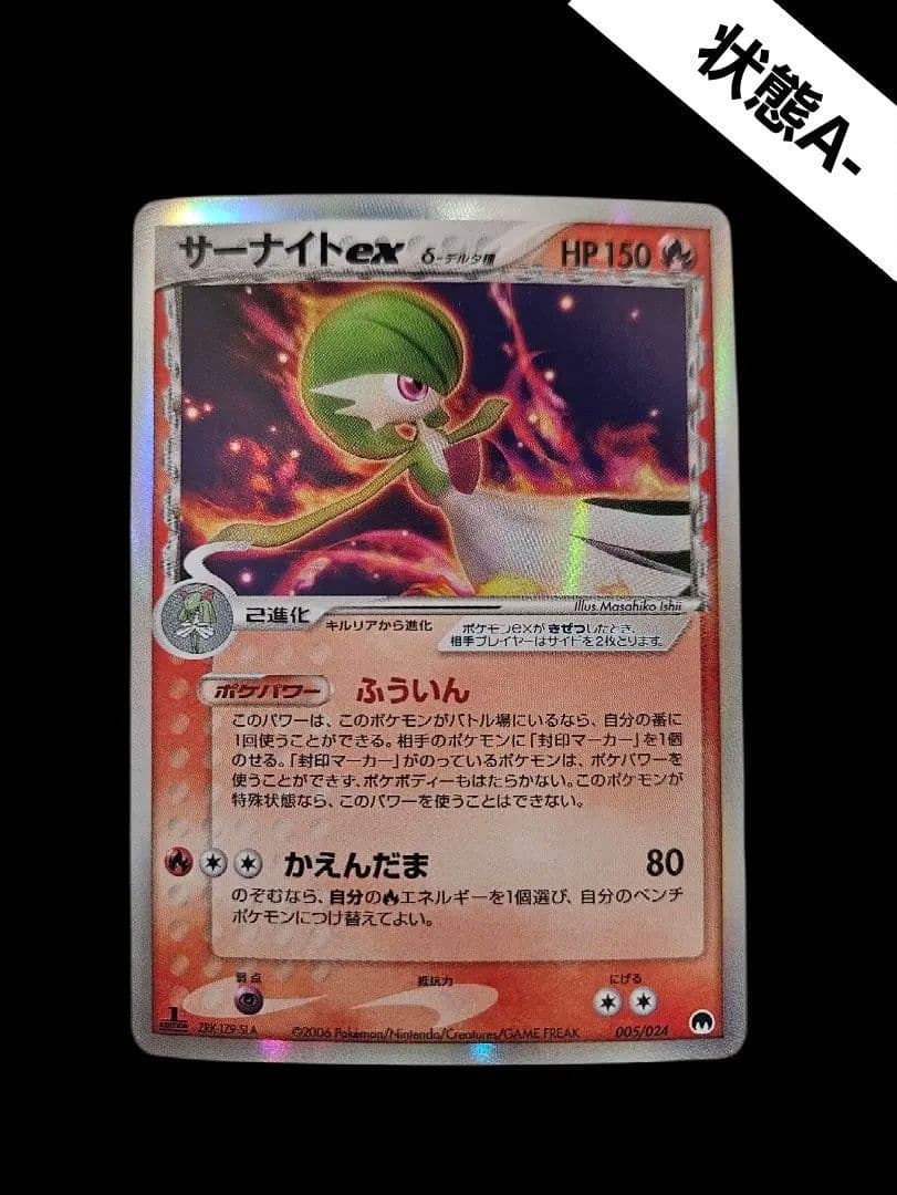 サーナイトex δ デルタ種