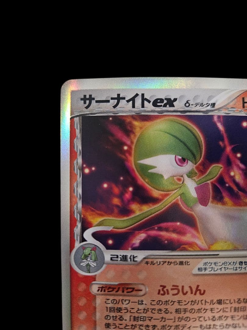 サーナイトex δ デルタ種