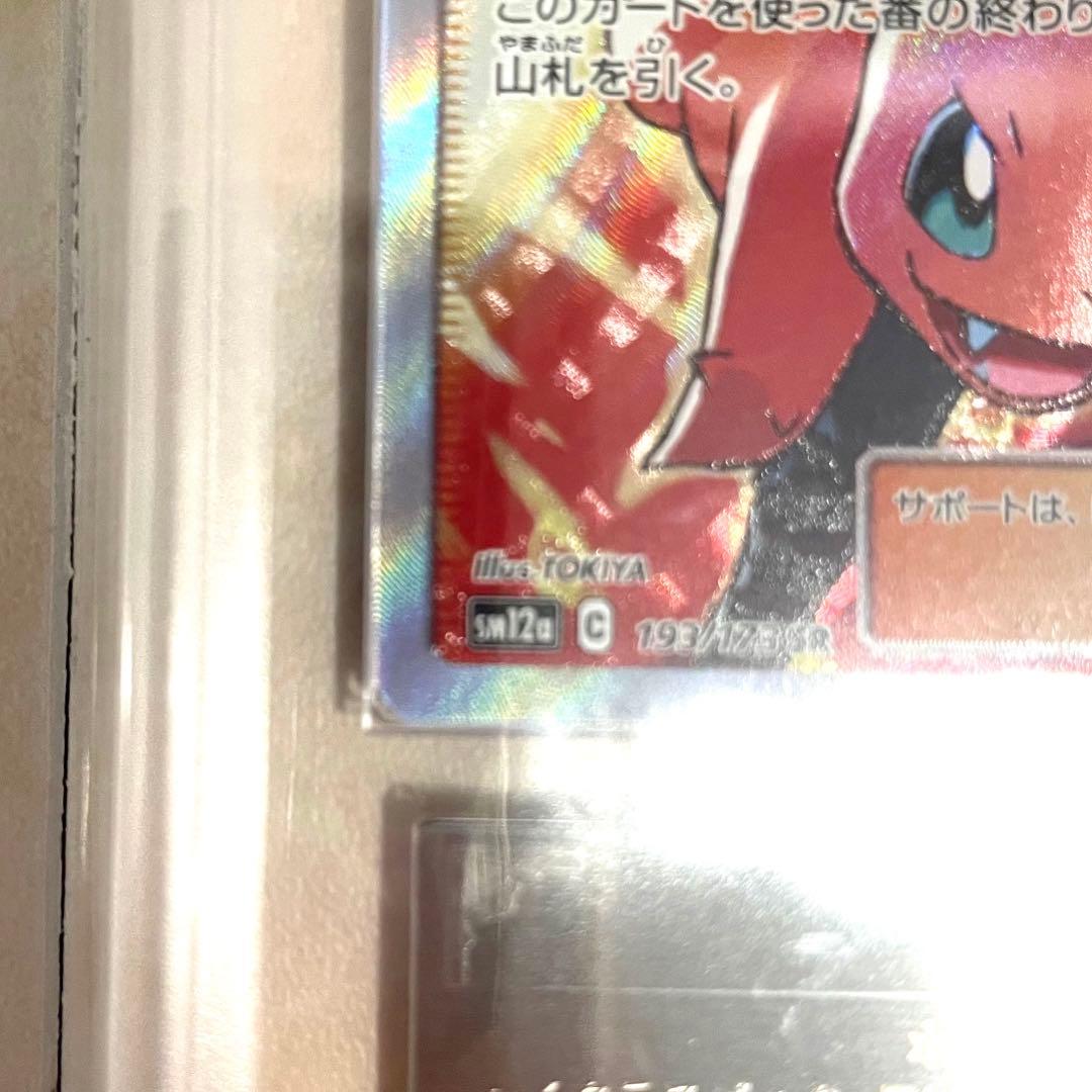 【ARS10】グリーンの戦略 SR SM12a 193/173 鑑定書付き