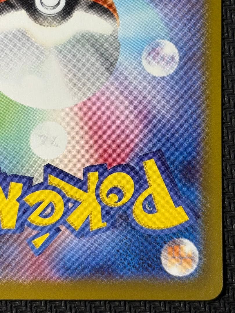 メガサーナイトex　SAR　ポケモンカード　メガシンフォニア