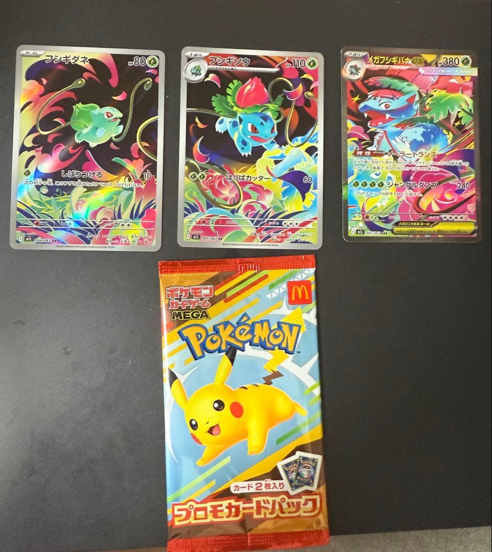 メガフシギバナex SAR 【新品未開封】 マクドナルド プロモカード 1P