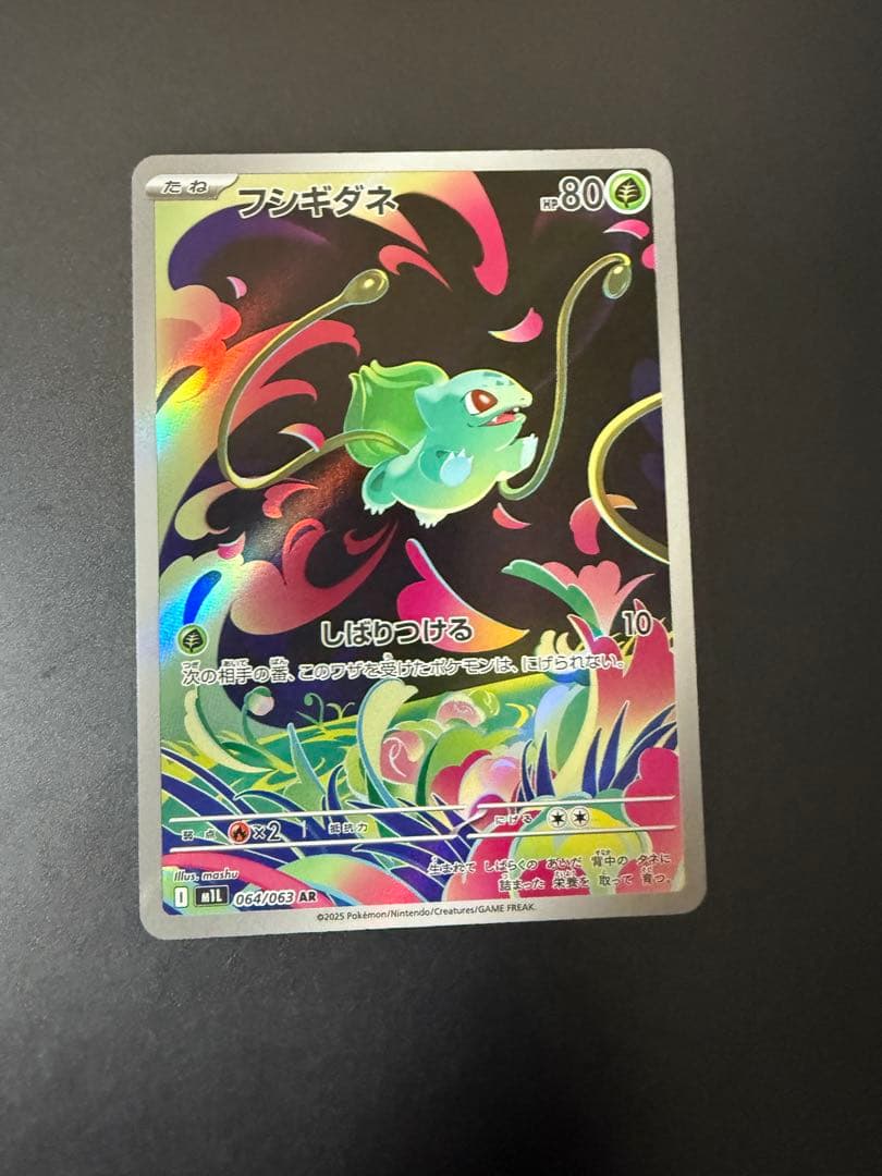 メガフシギバナex SAR 【新品未開封】 マクドナルド プロモカード 1P