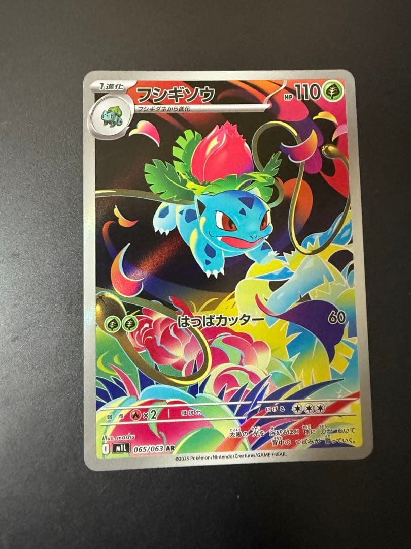 メガフシギバナex SAR 【新品未開封】 マクドナルド プロモカード 1P