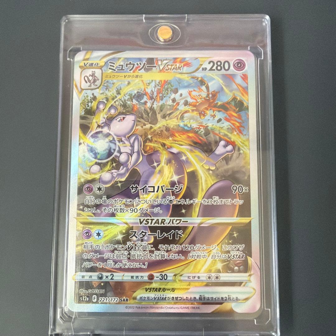 ミュウツーVSTAR & リザードンVSTAR セット