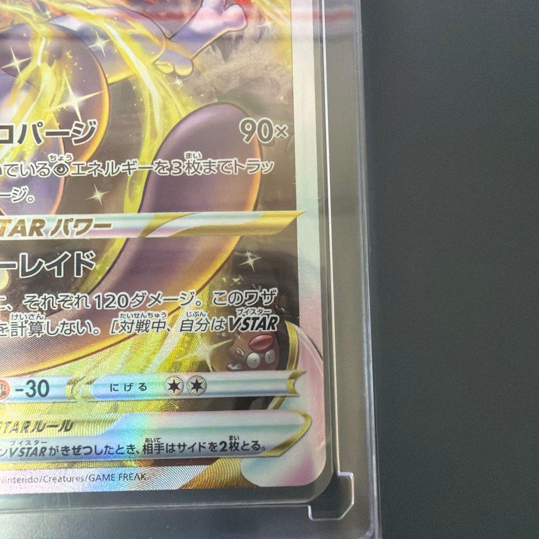 ミュウツーVSTAR & リザードンVSTAR セット