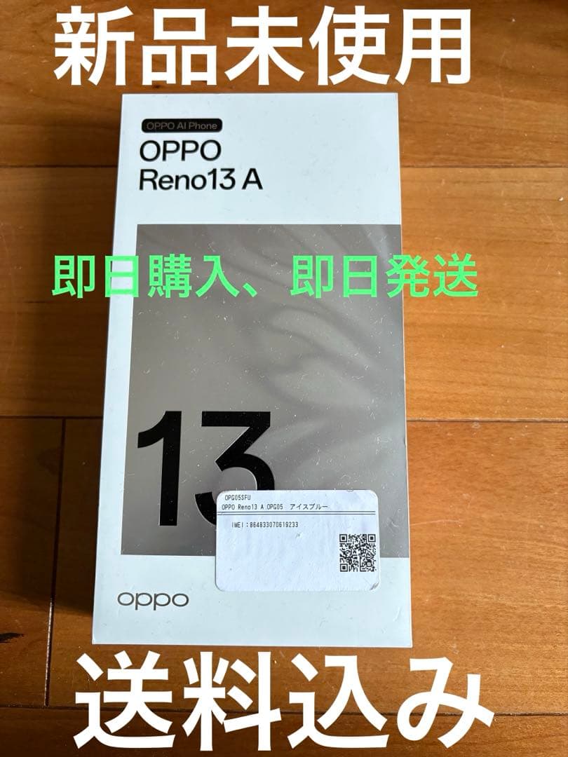 OPPO Reno13 A アイスブルー本体　128GB