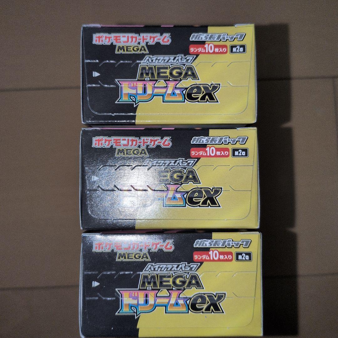 MEGAドリームex 3BOX シュリンクなし ペリペリ付
