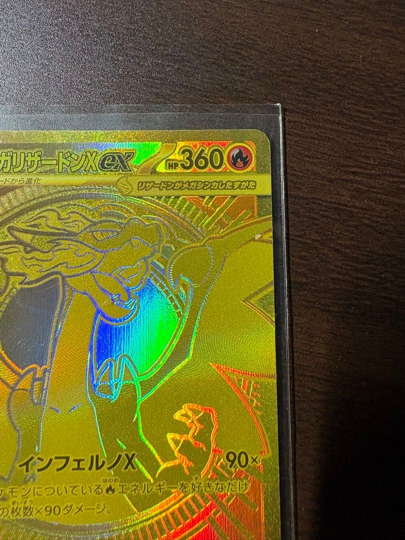 [限定セール7000円引き]美品　ポケカ　メガリザードンx ex mur