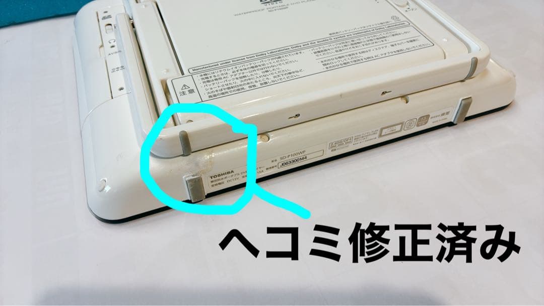 地デジポータブルDVDプレーヤーTOSHIBA SD-P100WP