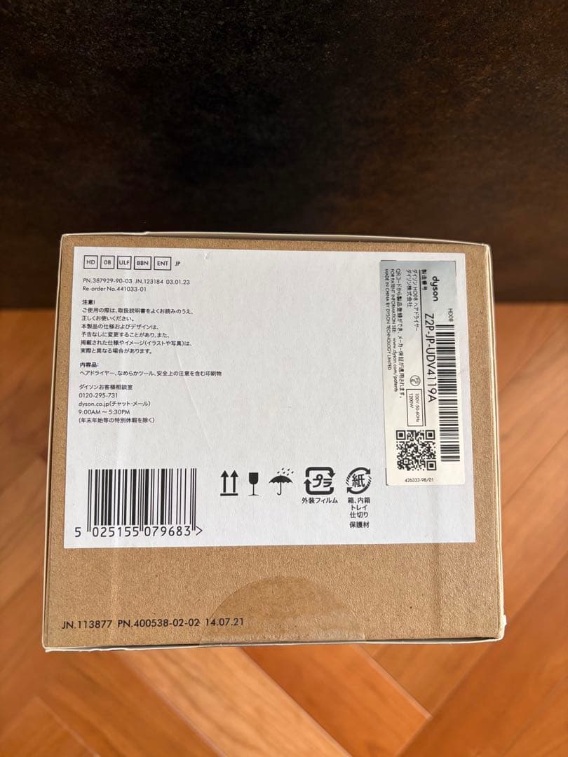 【新品未開封】dyson HD08 ULF BBN ENT BLACKドライヤー