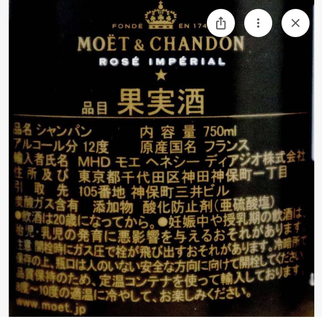 【限定】MOËT & CHANDON ROSÉ IMPÉRIAL