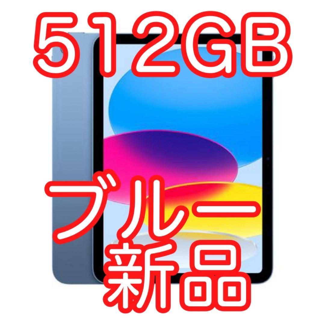 Apple iPad 11インチ Wi-Fi 512GB ブルー MD4Y4/A