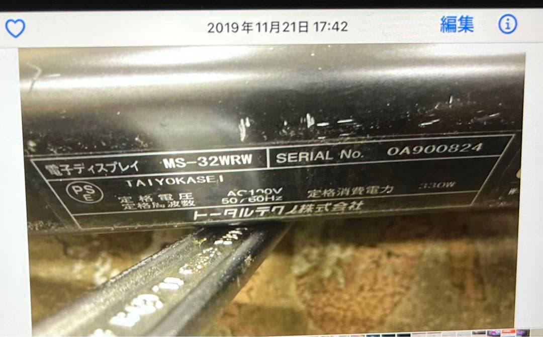 中古　東和電子看板Y110