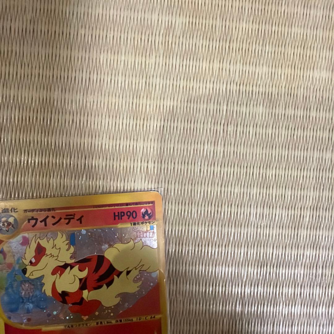 ウインディ ★ 拡張パック第2弾 地図にない町 017/092