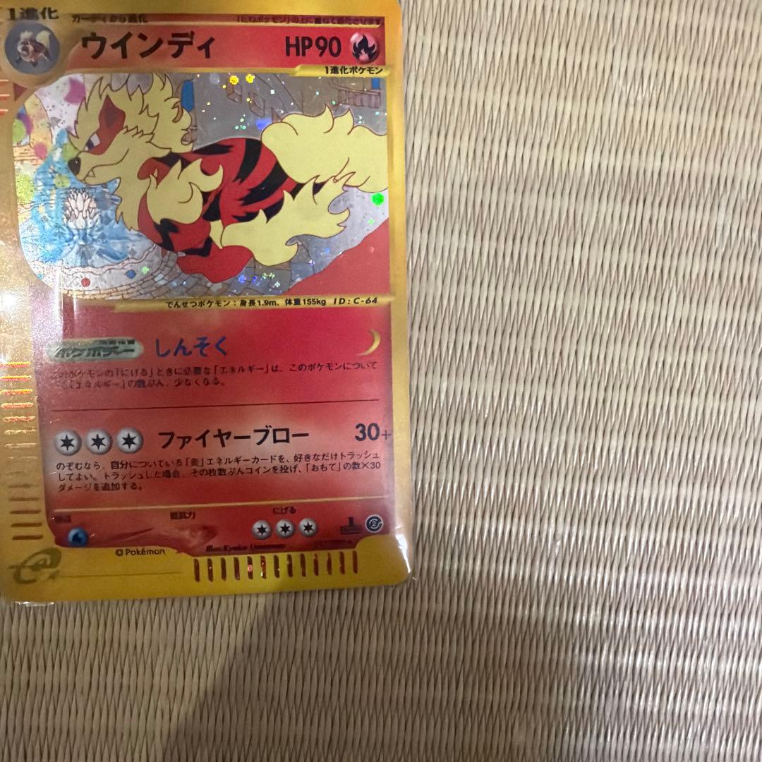 ウインディ ★ 拡張パック第2弾 地図にない町 017/092