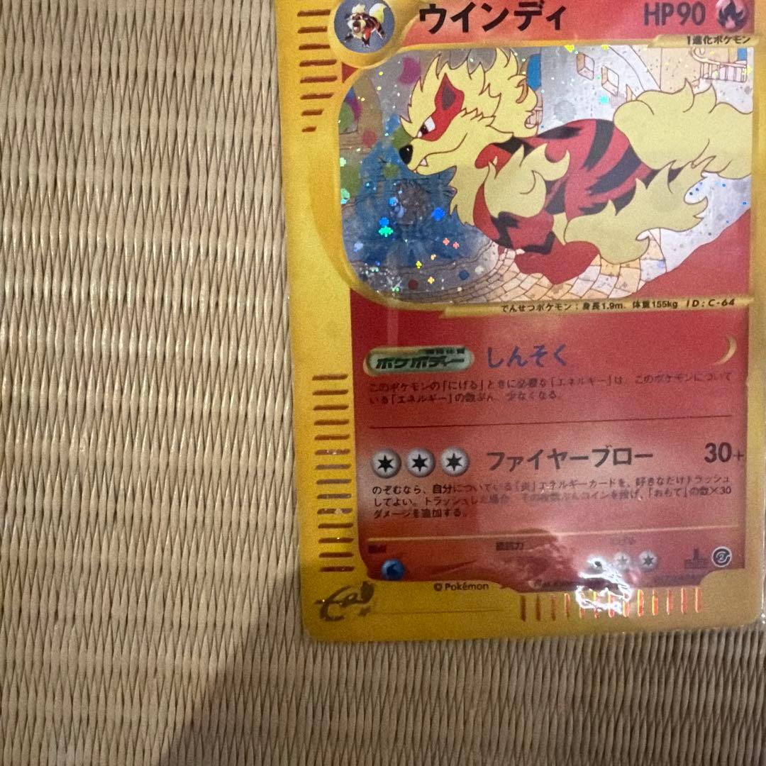 ウインディ ★ 拡張パック第2弾 地図にない町 017/092