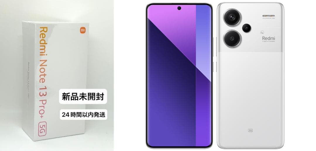 未開封 新品 Redmi Note13 Pro+ 5G SIMフリー　256GB