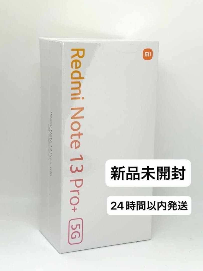 未開封 新品 Redmi Note13 Pro+ 5G SIMフリー　256GB