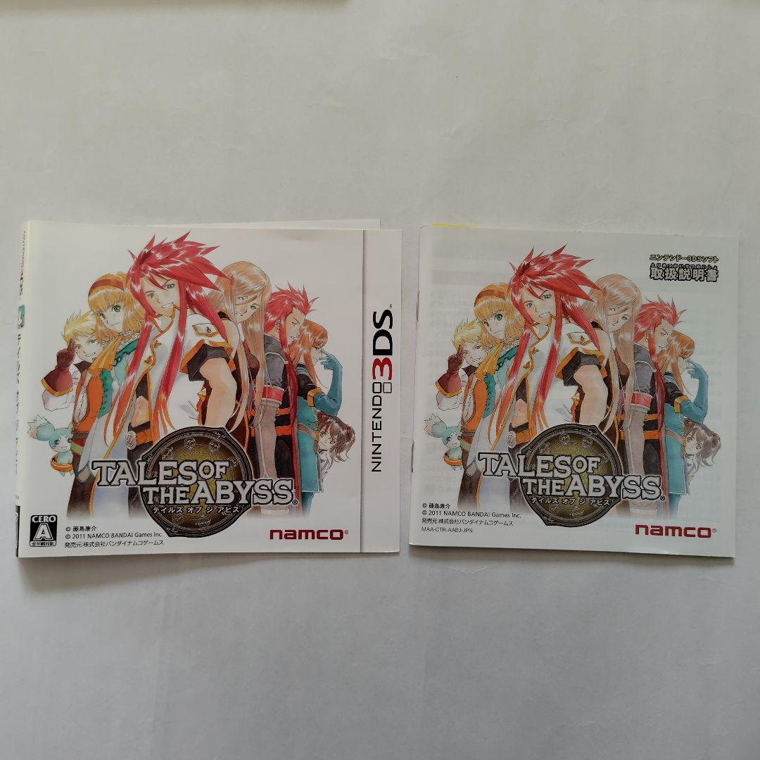 テイルズオブジアビス　3DSソフト　攻略本　ビジュアルファンブック